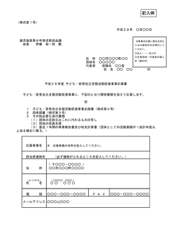 記載例 - かごしま子ども・若者