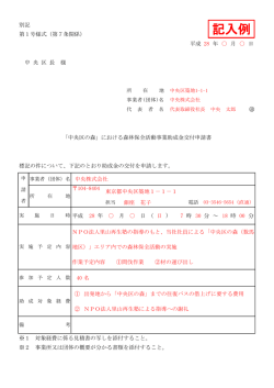 記入例 - 中央区