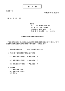 記入例 - 境港市