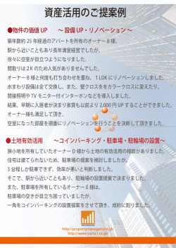 資産活用のご提案例