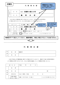 代 筆 理 由 書 記載例