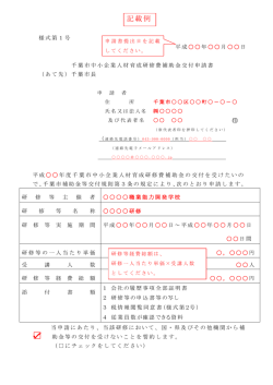 記載例 - 千葉市