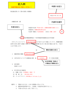 記入例