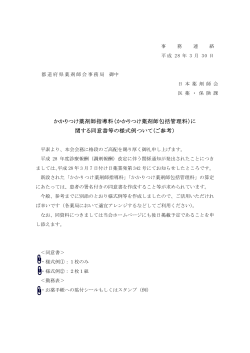 様式例PDF - 筑紫薬剤師会