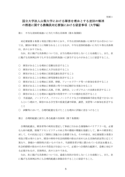 （大学編）（PDF）