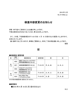 検査内容変更のお知らせ