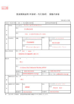 貿易関係証明(申請者・代行業者） 業態内容届