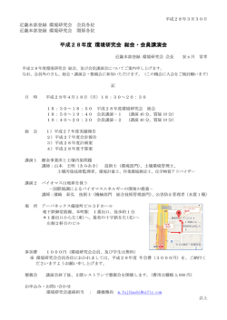 平成28年度 環境研究会 総会・会員講演会 - Technology PE-eco
