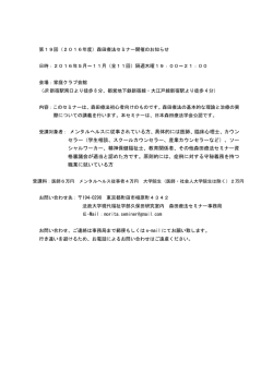 森田療法セミナー事務局からのお知らせ