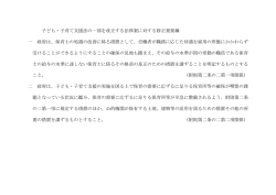 子ども・子育て支援法の一部を改正する法律案に対する修正案要綱 一