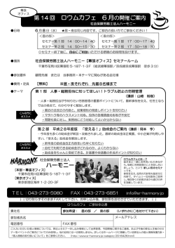 ロウムカフェ 6 月の開催ご案内 - 社会保険労務士法人 ハーモニー