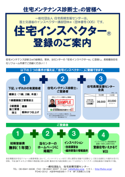住宅インスペクター - ようこそ住宅長期支援センターへ