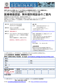医療機器認証: 無料個別相談会のご案内 - ビューローベリタスジャパン