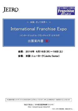 International Franchise Expo - アジア経済研究所