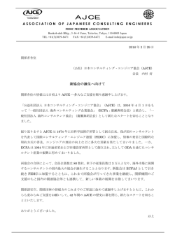 ECFAと合併しました - 日本コンサルティング・エンジニア協会