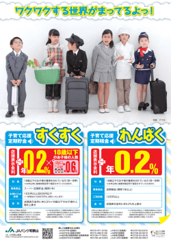子育て応援貯金『すくすく』『わんぱく』