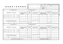 課税標準の特例明細書