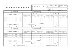 課税標準の特例明細書