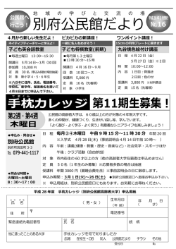別府公民館だより