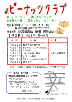 楽しいことがいーっぱい  のひととき・・ お子様と一緒に、是非ご参加