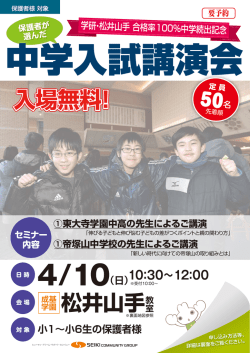 入場無料！ - 成基学園小学部