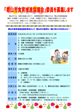 募集期間 対 象 - 郡山市公式ウェブサイト