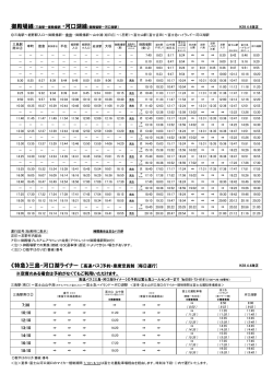 三島・裾野・長泉地区時刻表(PDF形式)