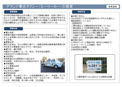 資料3-2もーりーカー概要（PDF：522KB）