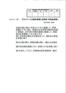 運行管理者からの事故防止資料 （2016/04/01）