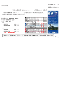詳細はこちら - 箱根登山バス