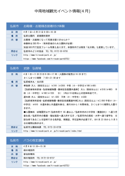 中南地域観光イベント情報(4 月)