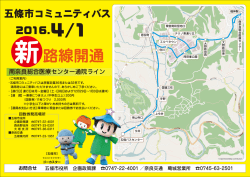 南奈良総合医療センター通院ライン時刻表(PDF文書)
