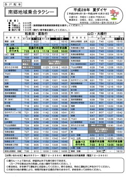 南郷地域乗合タクシー