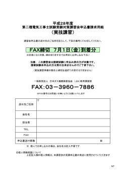 FAX：03－3960－7886