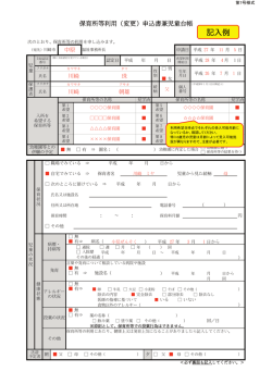 （変更）申込書兼児童台帳(PDF形式, 130.57KB)