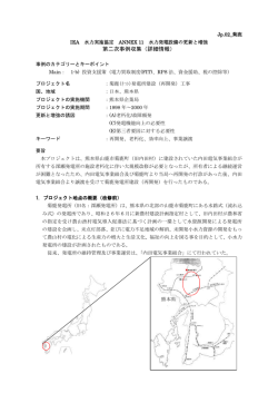 菊鹿発電所（熊本県企業局）