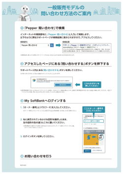 一般販売モデルの問い合わせ方法