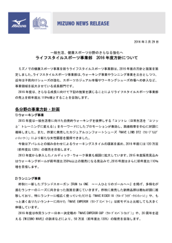 ライフスタイルスポーツ事業部 2016 年度方針について 各分野