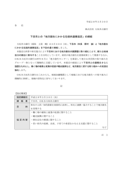 下呂市との「地方創生にかかる包括的連携協定」の締結