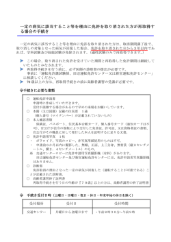 一定の病気に該当すること等を理由に免許を取り消され