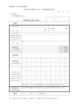 公園育みサポート寄附申込書（PDF：45KB）