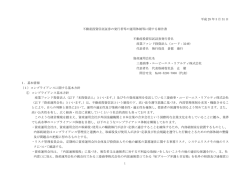 （第17期）運用体制報告書 - IIF 産業ファンド投資法人