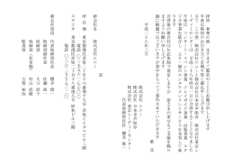 拝 啓 春 寒 の 候 ま す ま す ご 繁 栄 の こ と と お 慶 び 申 し 上 げ ま す