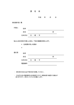 委 任 状