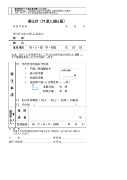 委任状（代理人選任届）