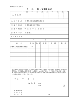 入札書（PDF：39KB）