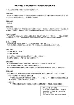 募集要項 - 宇部市