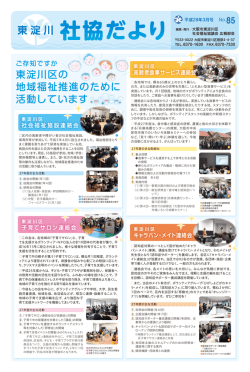 東淀川区社会福祉協議会