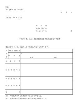 森林保全活動事業助成金様式 PDF版