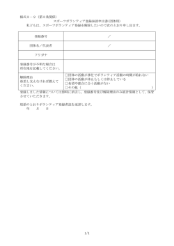 様式3－2（第3条関係） スポーツボランティア登録抹消申出書(団体用) 私